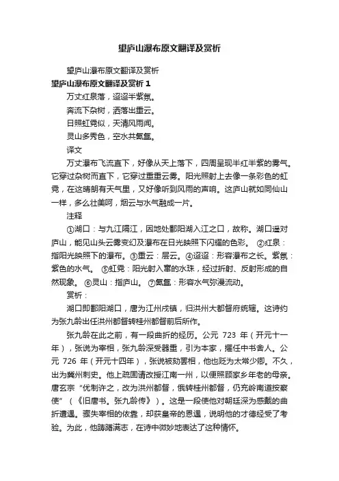 望庐山瀑布原文翻译及赏析