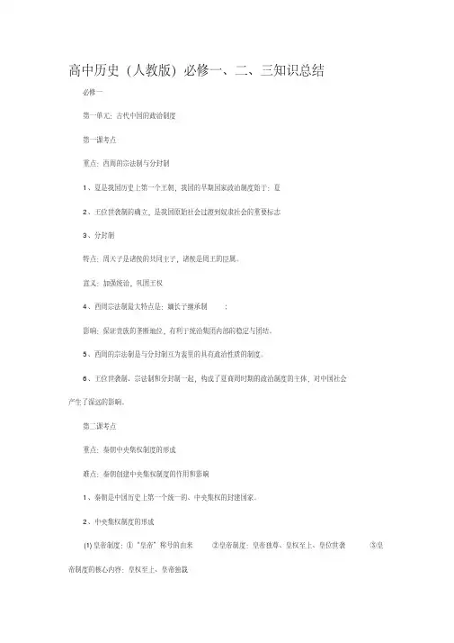 高中历史必修一、二、三知识点总结(完整版)