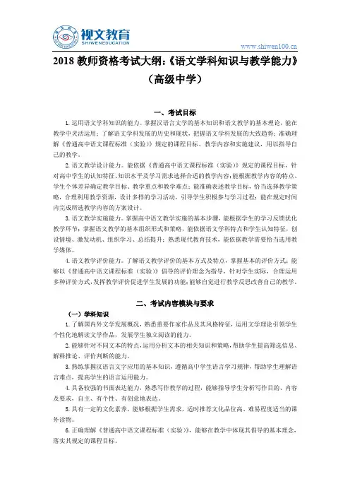 2018教师资格证考试大纲：《语文学科知识与教学能力》(高级中学)