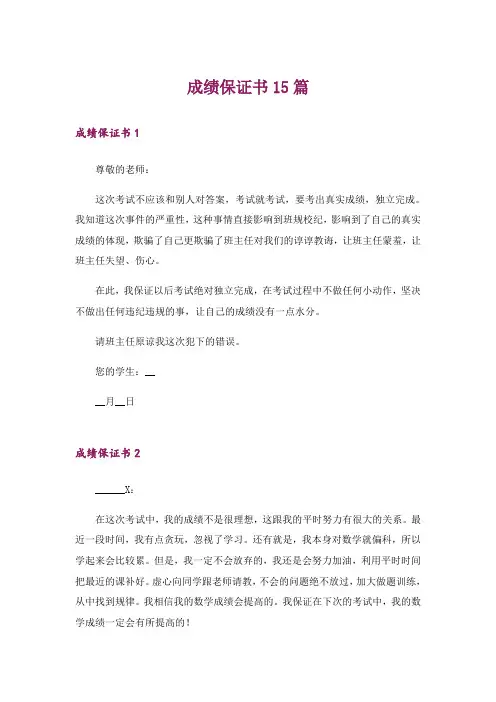 成绩保证书15篇_1