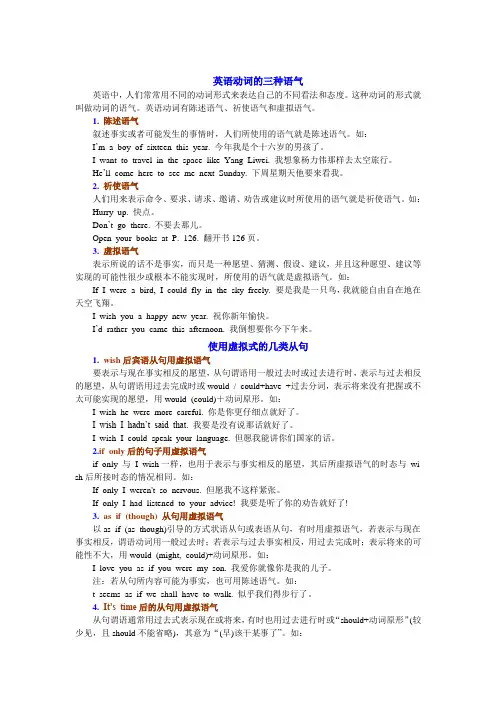 虚拟式的用法