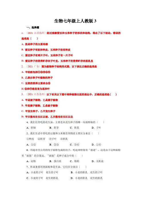 生物七年级上人教版3.1.2种子植物同步检测及答案