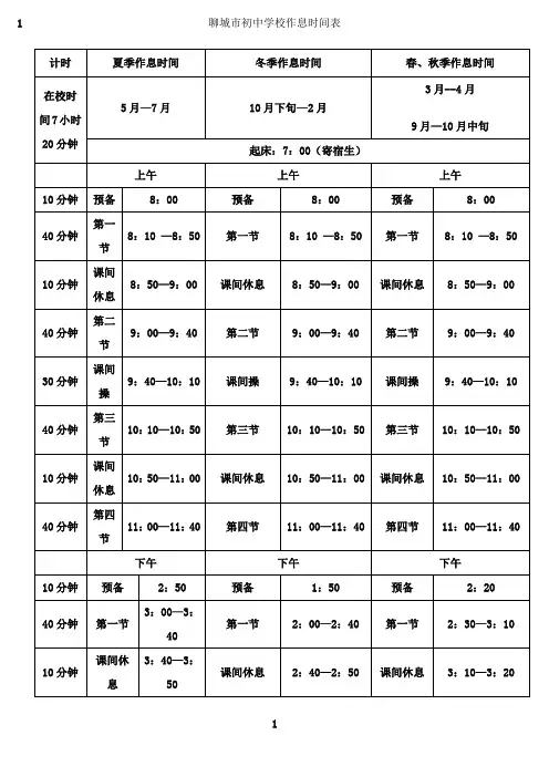 最新初中学校作息时间表1