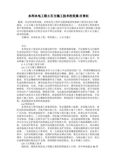 水利水电工程土石方施工技术的发展 汪育红