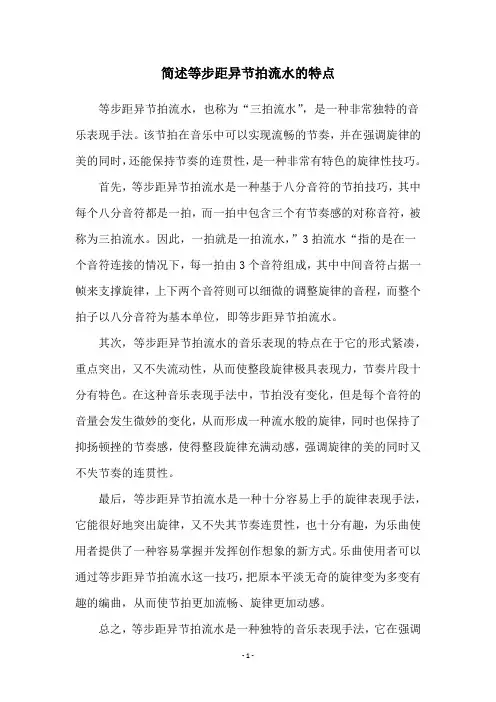 简述等步距异节拍流水的特点