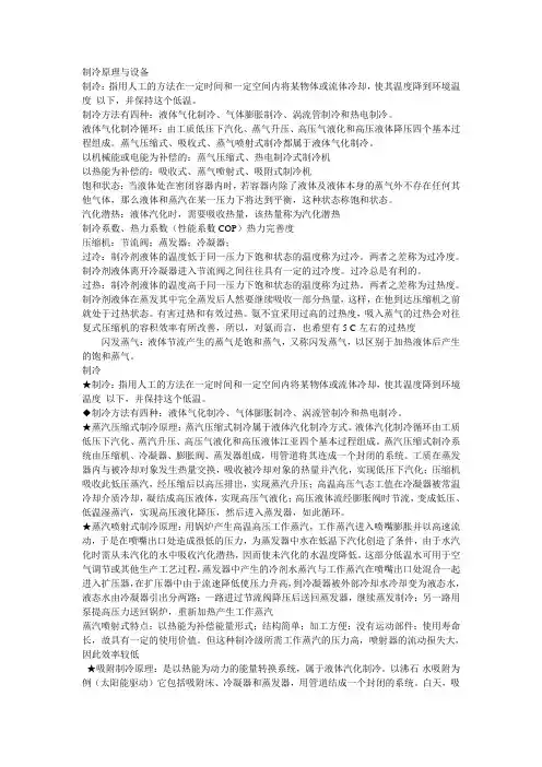 制冷原理与设备