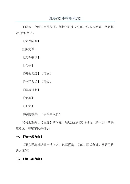 红头文件模板范文