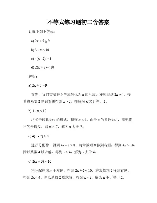 不等式练习题初二含答案