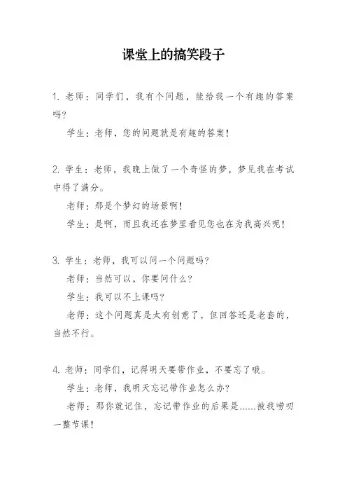 课堂上的搞笑段子