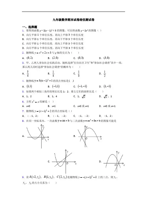 九年级数学期末试卷培优测试卷