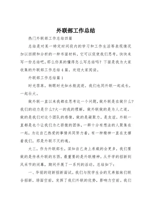 外联部工作总结 3