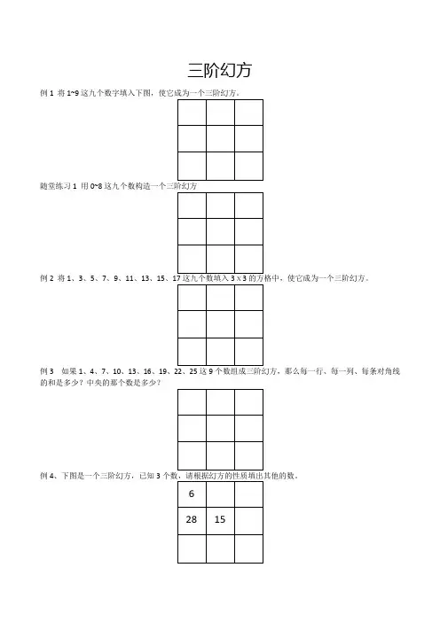 三阶幻方
