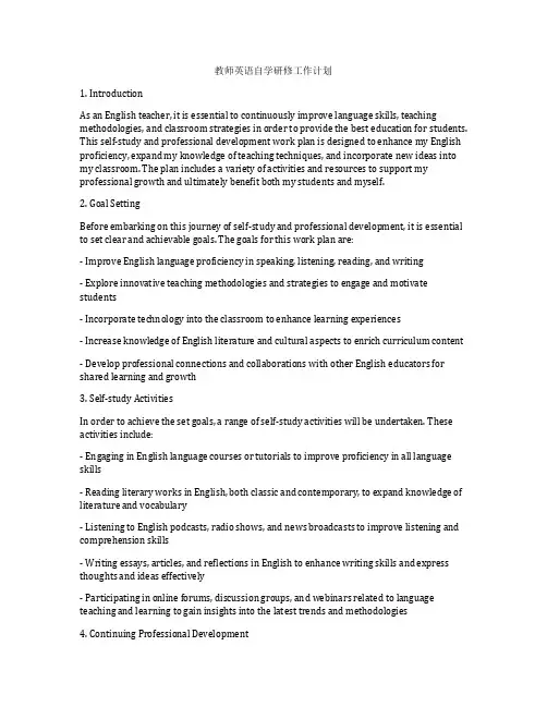 教师英语自学研修工作计划
