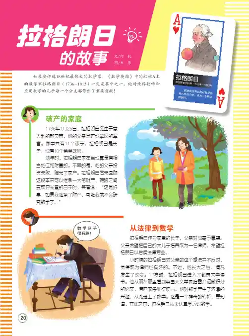 拉格朗日的故事