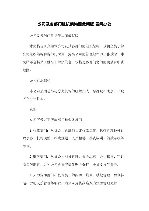 公司及各部门组织架构图最新版-爱问办公