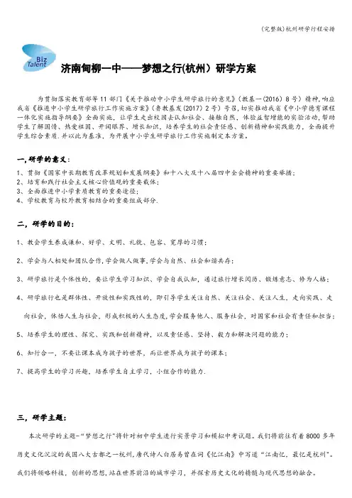 (完整版)杭州研学行程安排