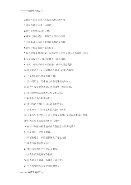 小学语文修改病句大全word版本