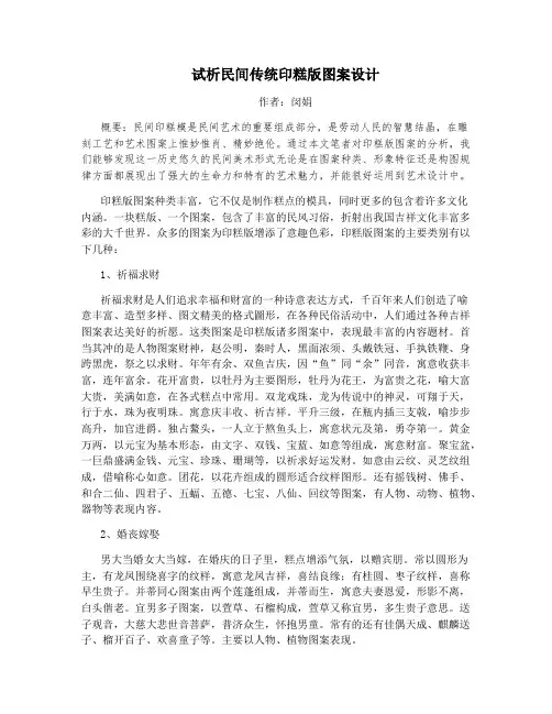 试析民间传统印糕版图案设计