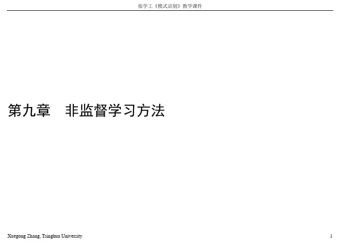模式识别 张学工