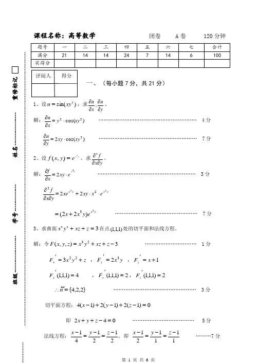 南昌航空大学学年试卷及答案