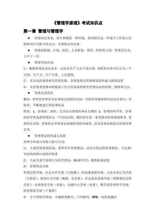 管理学原理知识点总结