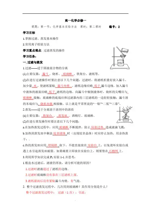 人教版高中化学必修一第1章 第1节 第2课时导学案