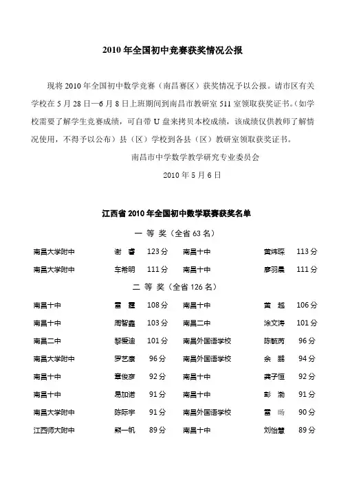 2010年全国初中竞赛获奖情况公报