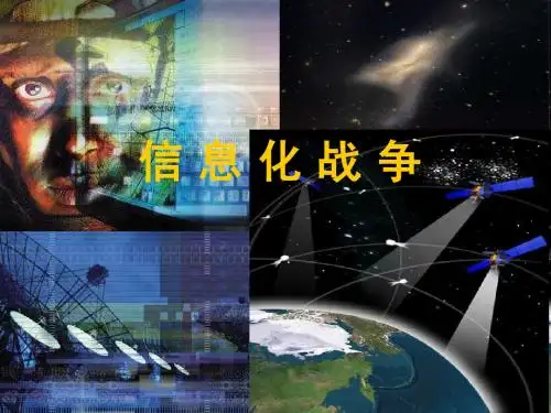 信息化战争