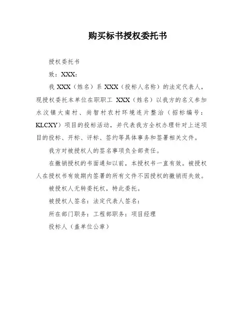 购买标书授权委托书