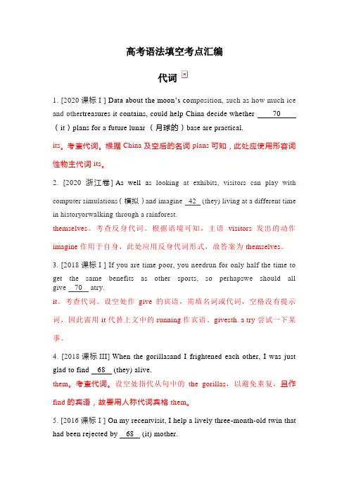 高考语法填空考点汇编代词(解析版)
