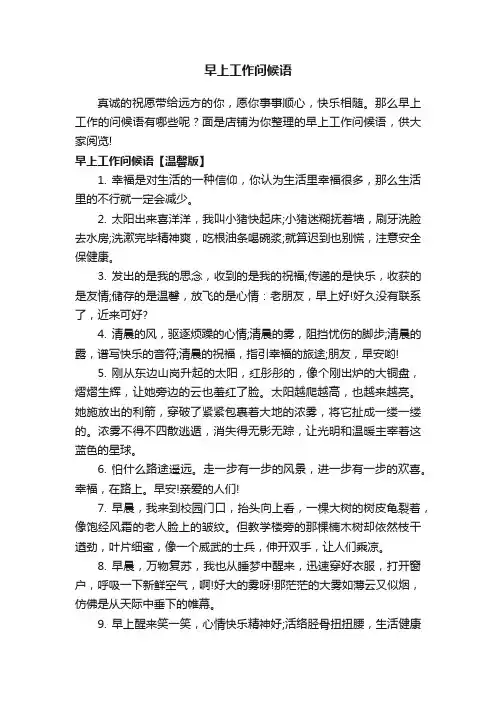 早上工作问候语