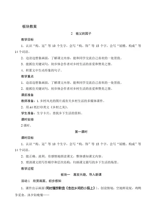 2《乡下人家》教案设计-部编版语文四年级下册