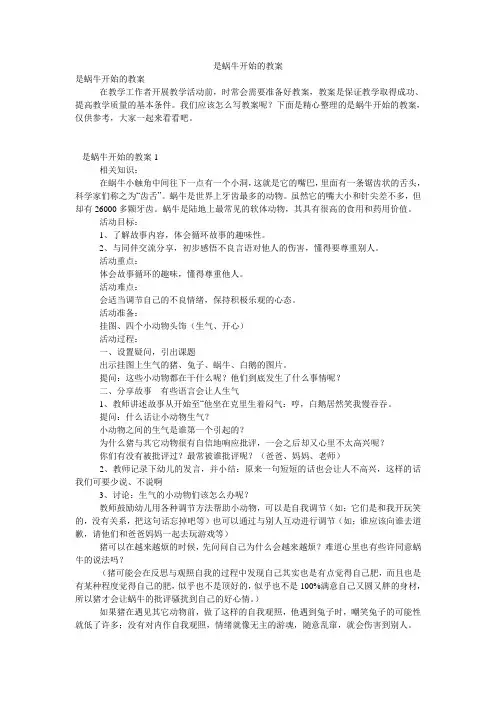 是蜗牛开始的教案