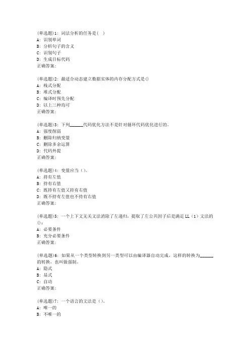 兰大《编译原理》19春平时作业1