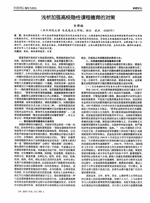 浅析加强高校隐性课程德育的对策