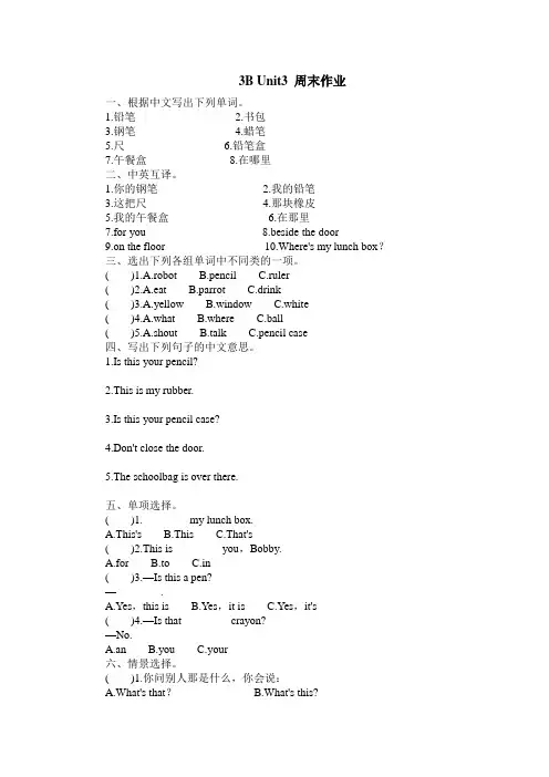 [译林版]3B Unit3 周末作业