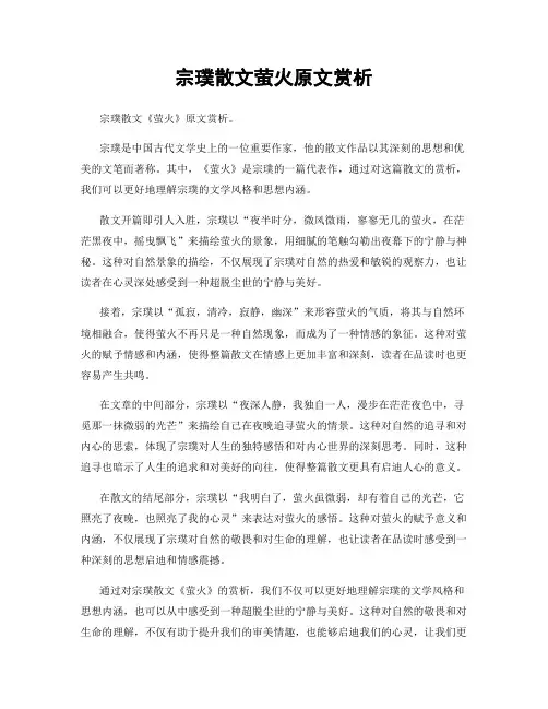 宗璞散文萤火原文赏析