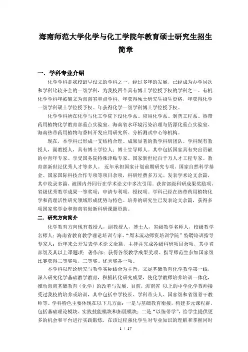 海南师范大学化学与化工学院教育硕士研究生招生简章