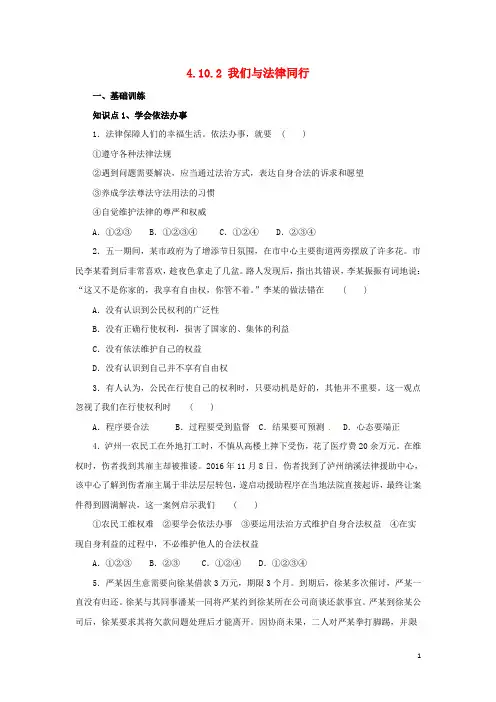 七年级道德与法治下册 第四单元 走进法治天地 第十课 法律伴我们成长 第2框 我们与法律同行 (2)