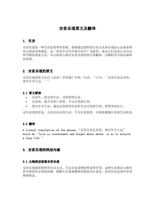 安贫乐道原文及翻译