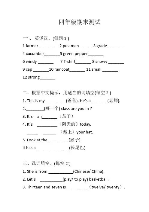 【3套打包】译林版四年级上册英语期末单元测试(解析版)