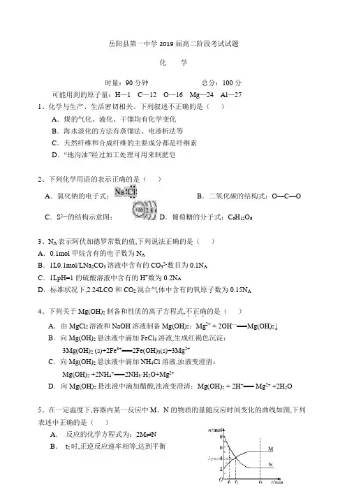 岳阳县第一中学2019届高二阶段考试试题化学试题