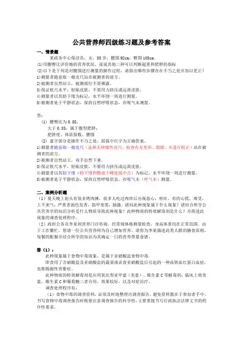 公共营养师四级试卷一(技能)