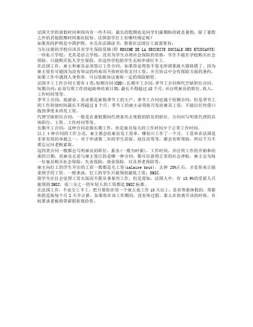 出国留学：法国留学打工有哪些规定呢？