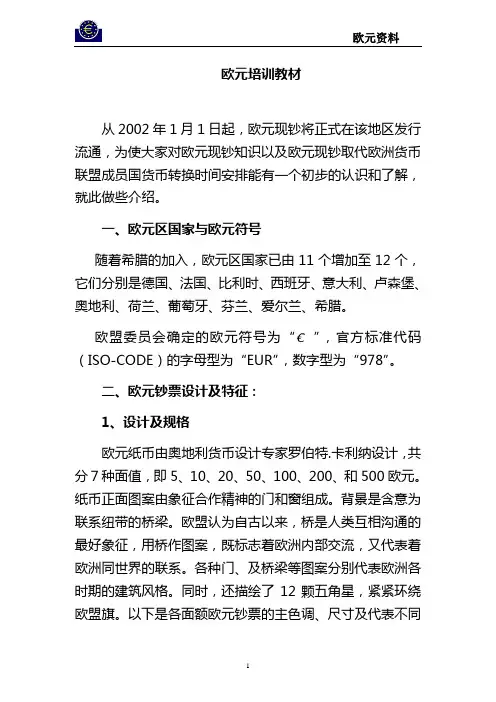 欧元介绍