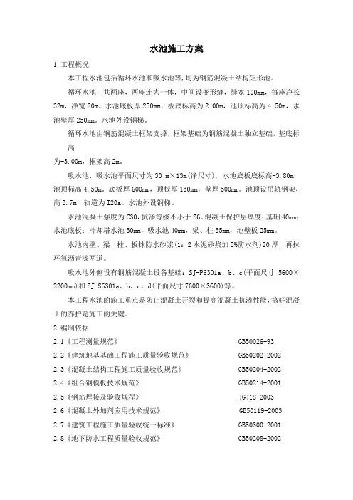 蓄水池施工方案