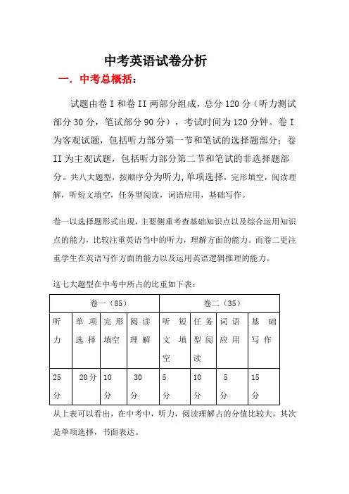 中考英语试卷分析