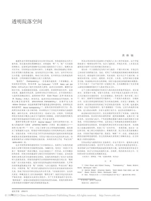 透明院落空间_龚维敏
