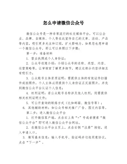 怎么申请微信公众号