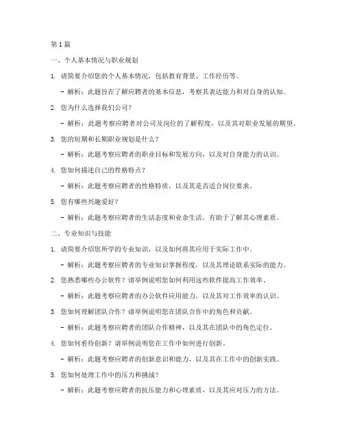 武汉应聘岗位面试题目(3篇)